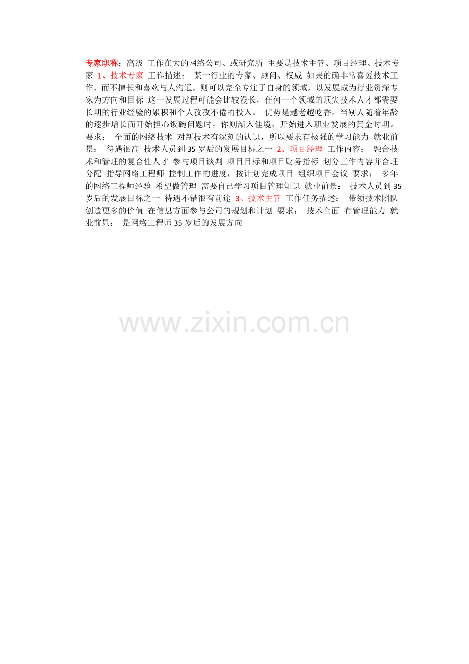51CTO下载-网络工程师-工作任务描述.doc_第2页