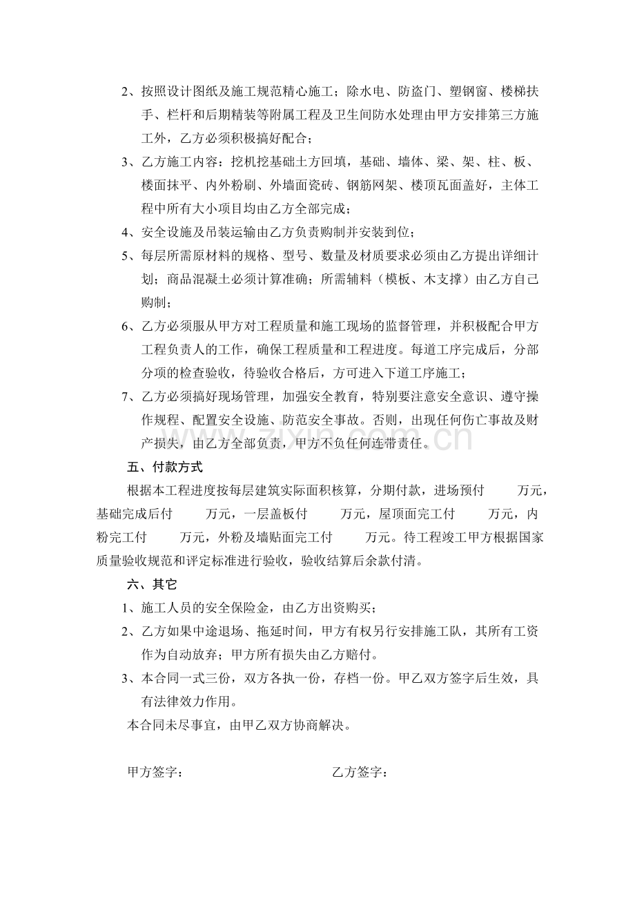 房屋建筑承包合同书.doc_第2页
