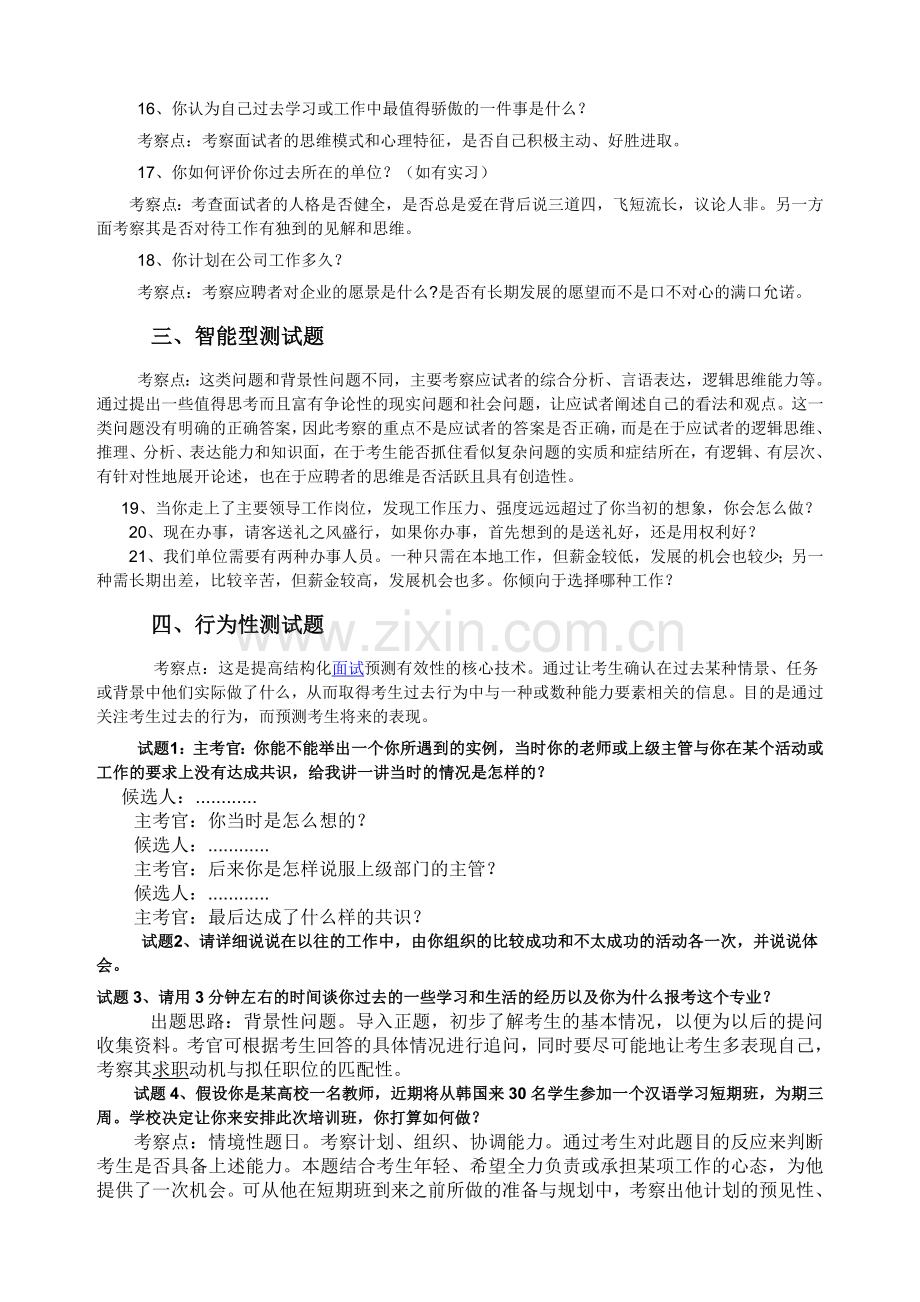 校园招聘面试题题库.doc_第2页