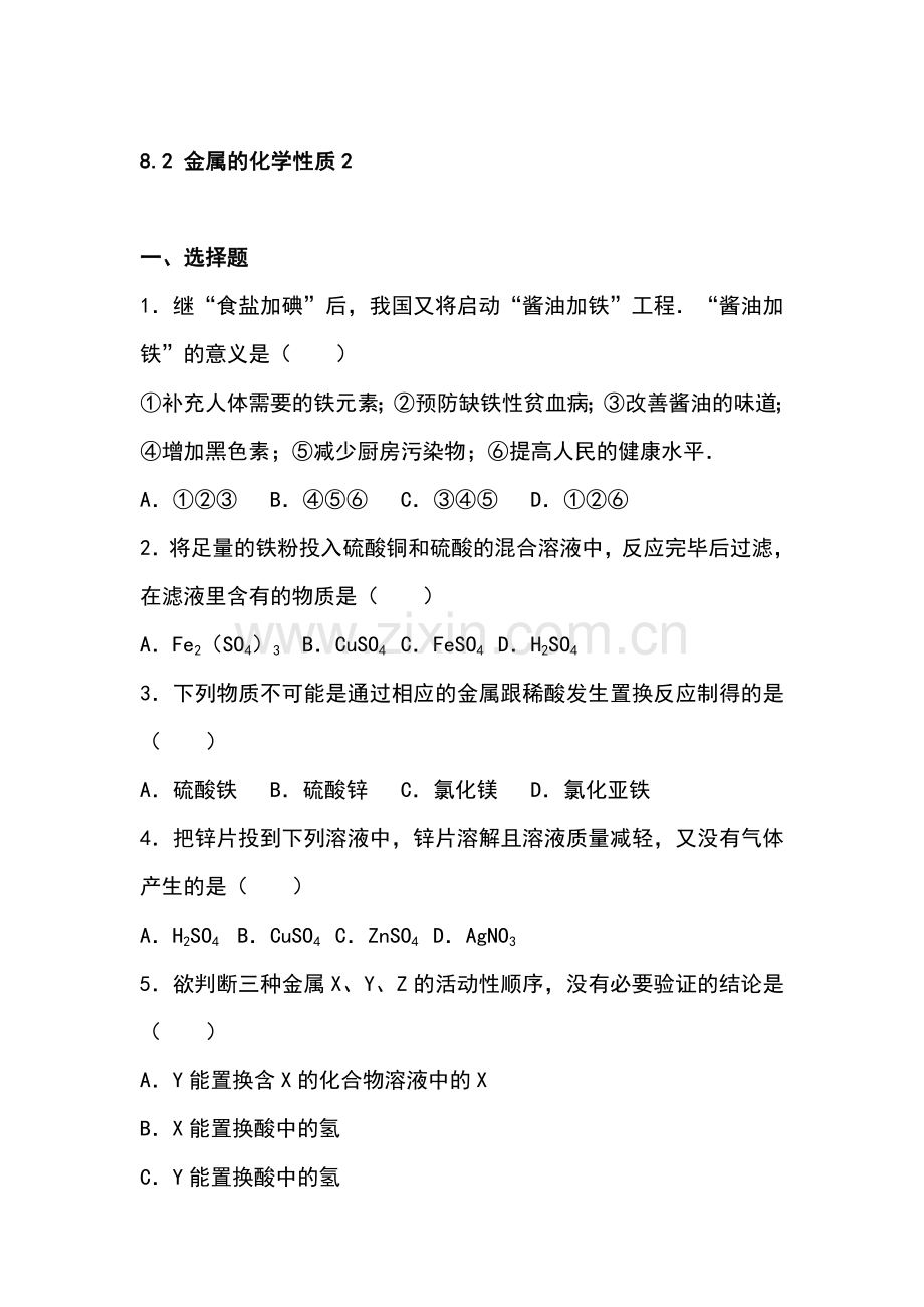 2018届九年级化学下学期课时同步练习13.doc_第1页