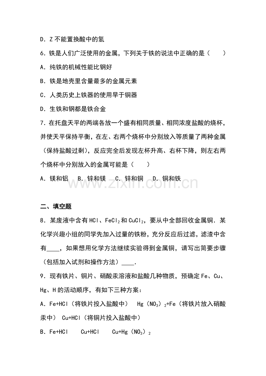 2018届九年级化学下学期课时同步练习13.doc_第2页