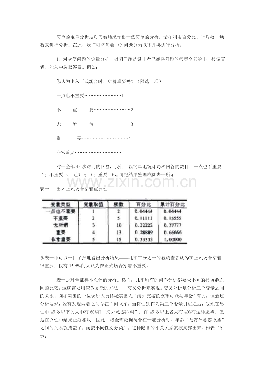 市场调研中调查问卷的统计分析方法.doc_第2页