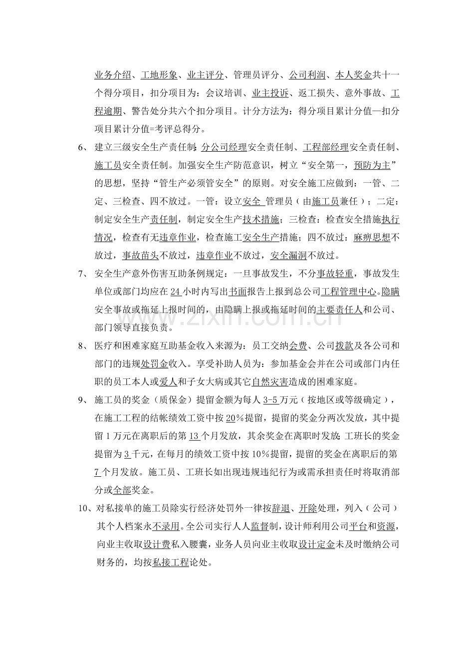 e7规章制度及现场管理知识考试大纲.doc_第2页