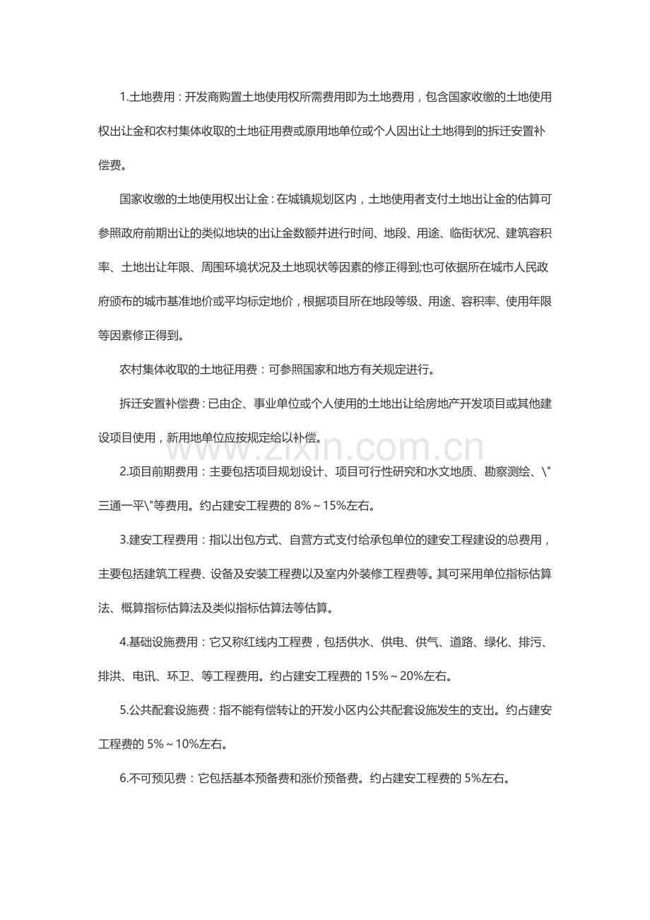 利用容积率估算土地价值分析.doc_第2页