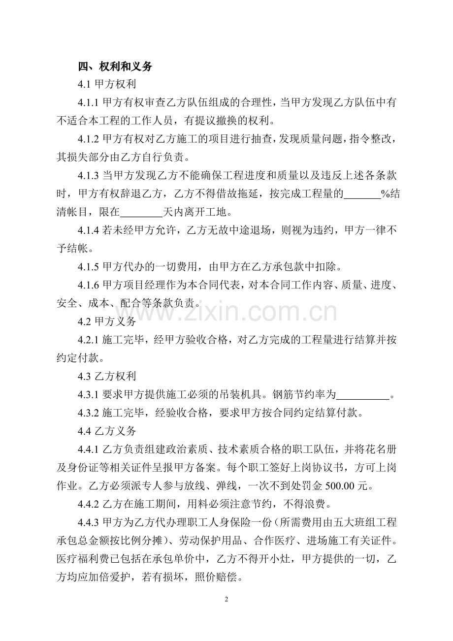 钢筋班组劳务承包协议书.doc_第2页
