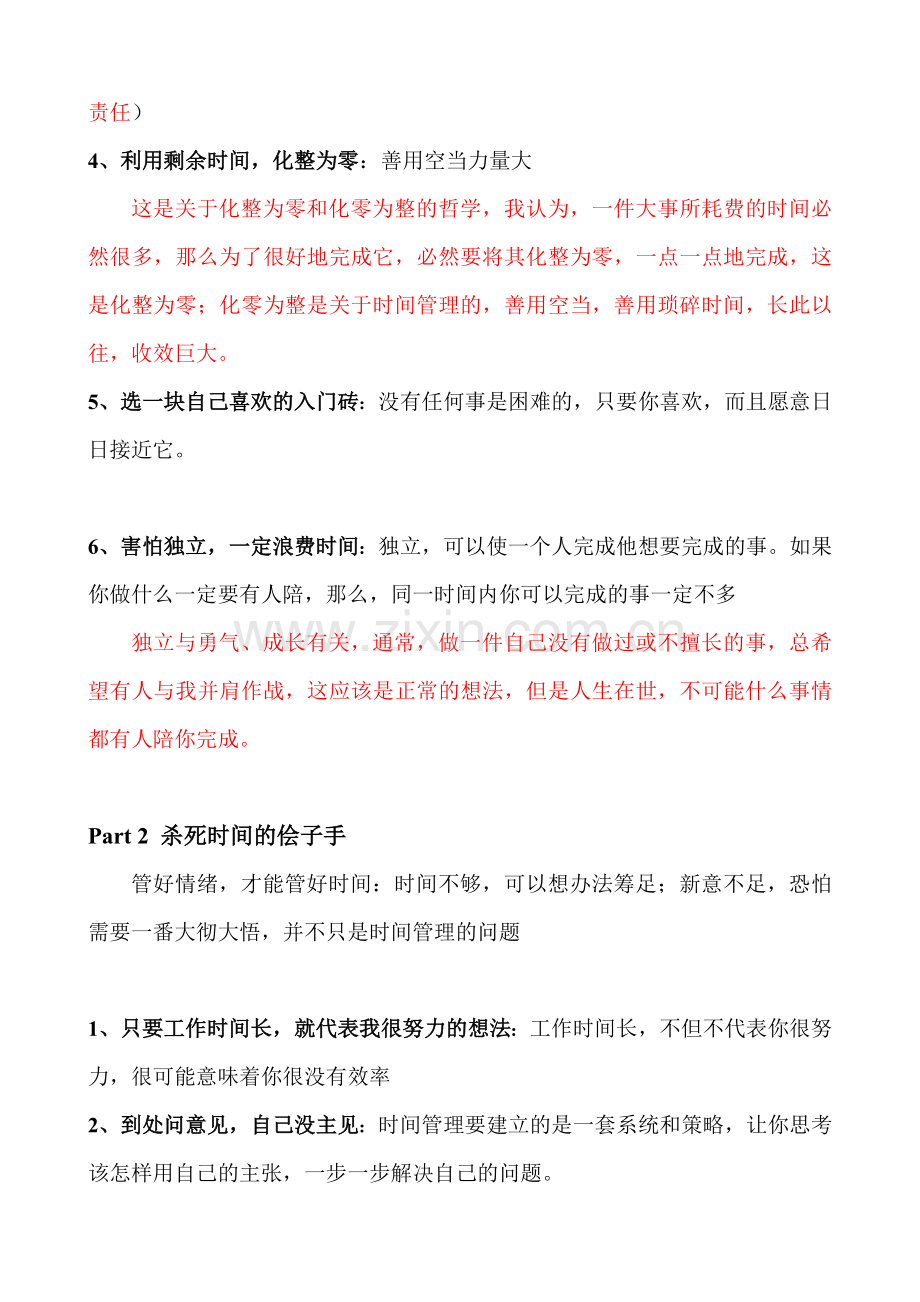 《时间管理幸福学》摘录.doc_第2页