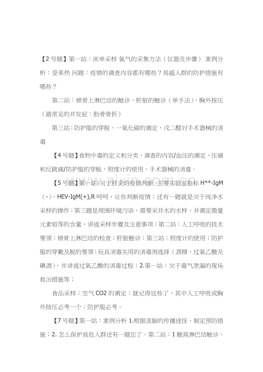 2011公卫执业医师实践技能考试.doc_第1页
