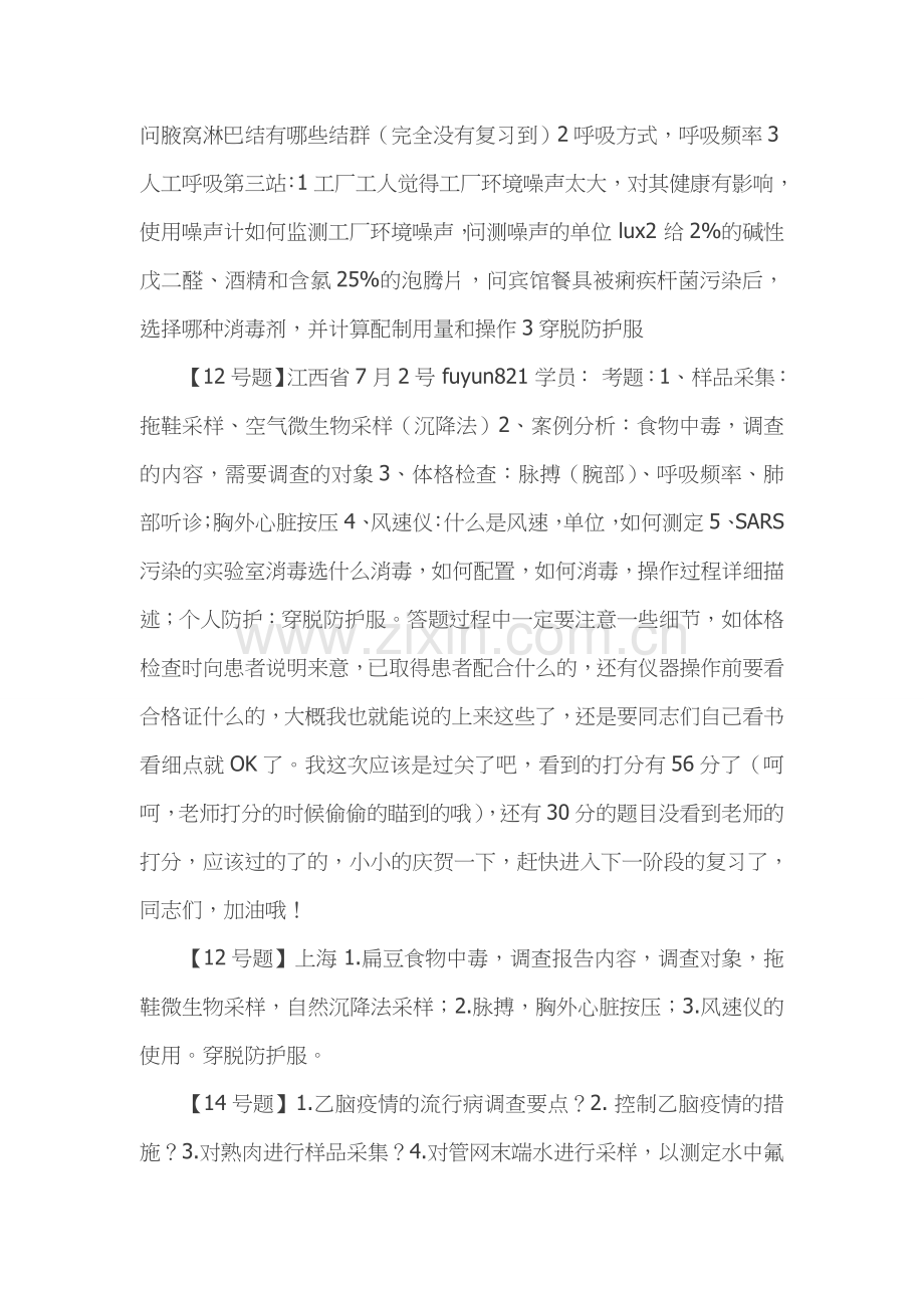 2011公卫执业医师实践技能考试.doc_第2页