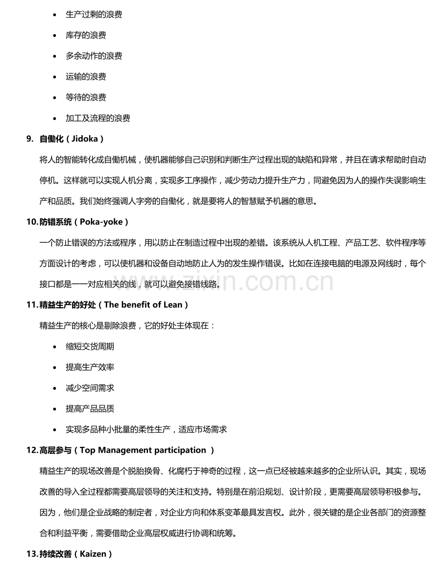 精益生产术语解释.doc_第2页