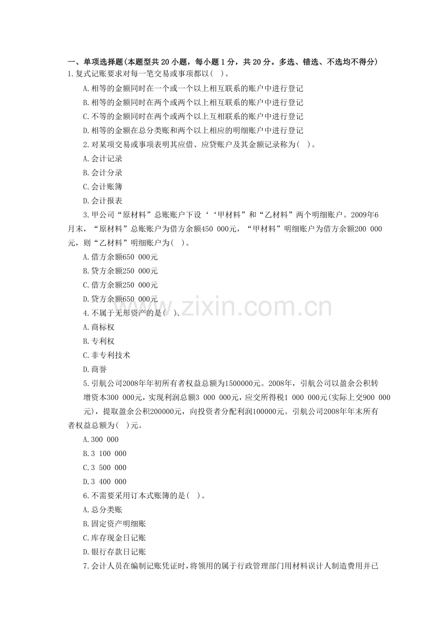 会计基础2012.9.doc_第1页