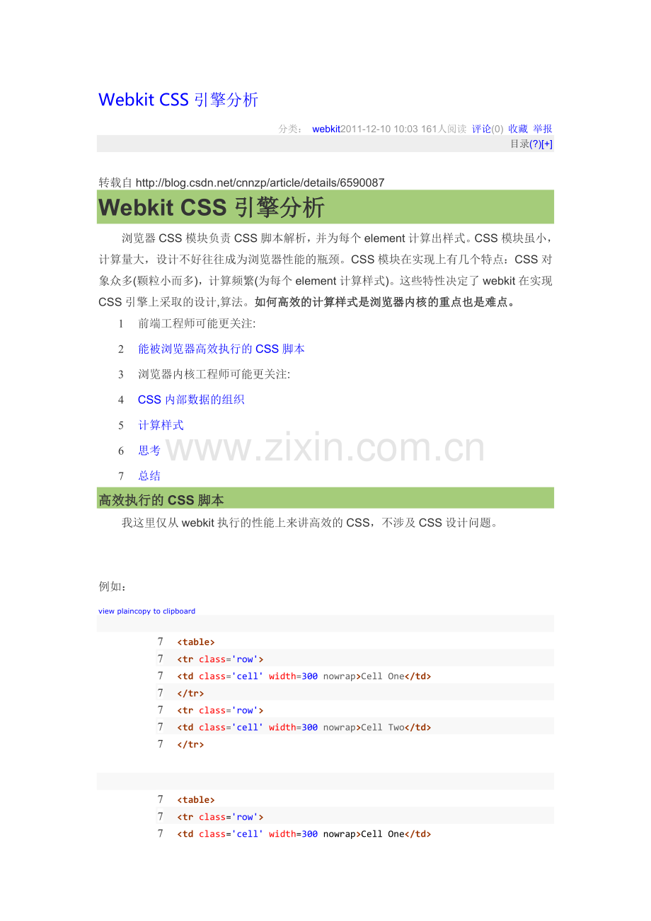 CSS引擎分析.doc_第1页