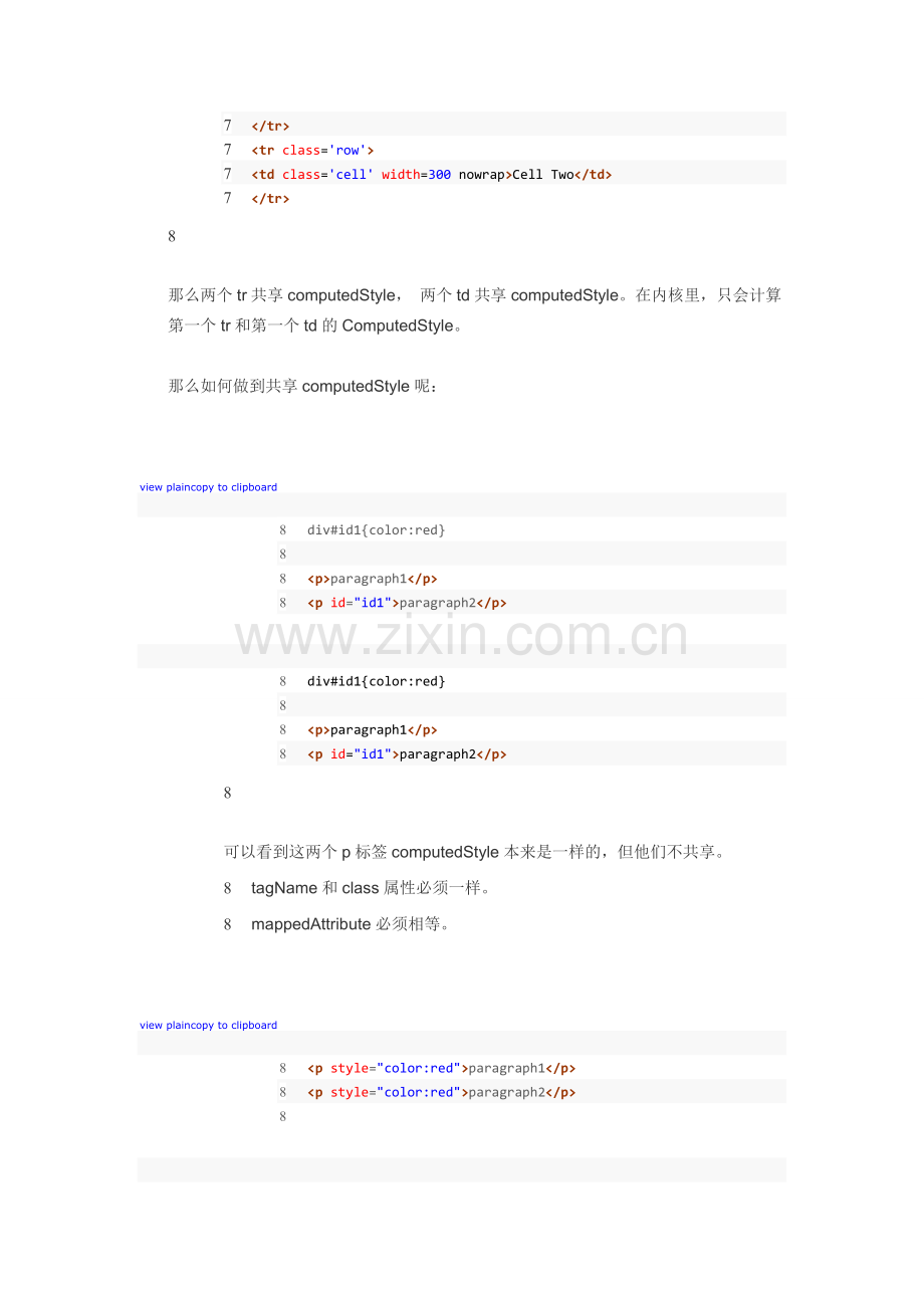 CSS引擎分析.doc_第2页