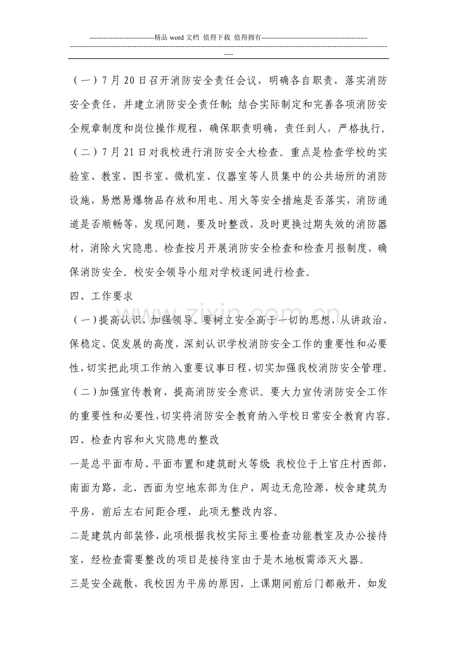 消防安全整改方案.doc_第2页