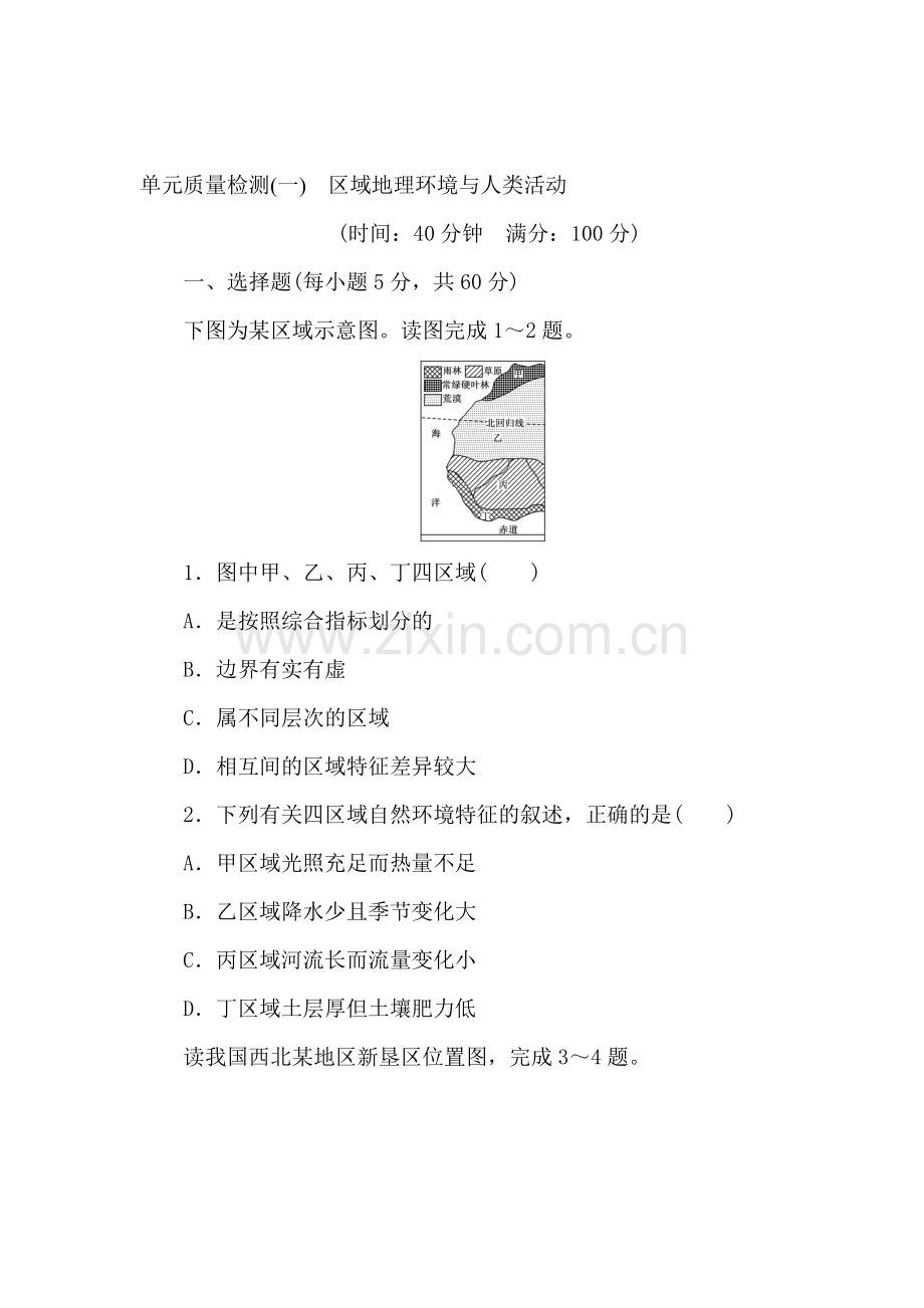 2017-2018学年高二地理上册课时达标训练6.doc_第1页