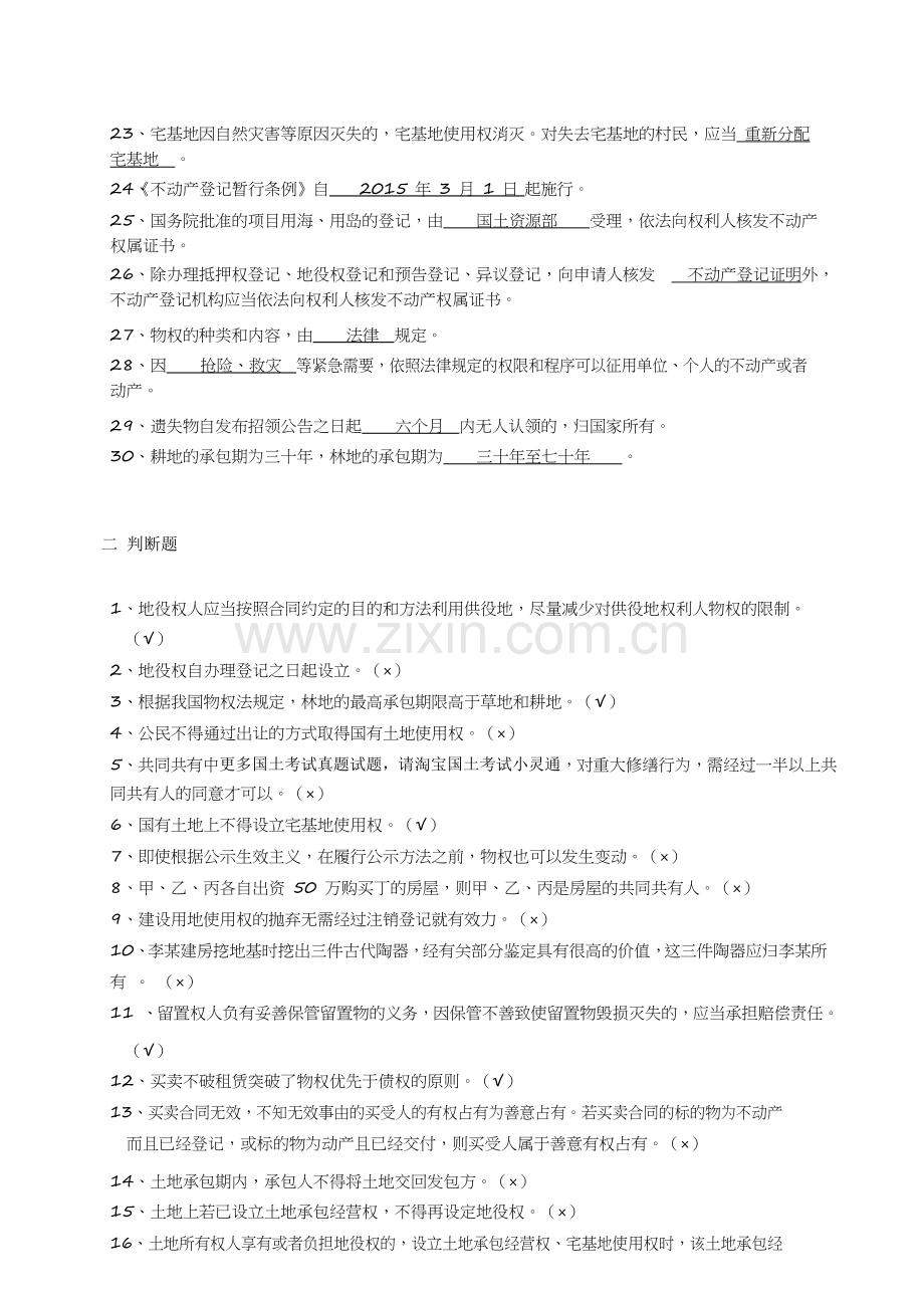 2018年国土资源局招聘考试试题.doc_第2页