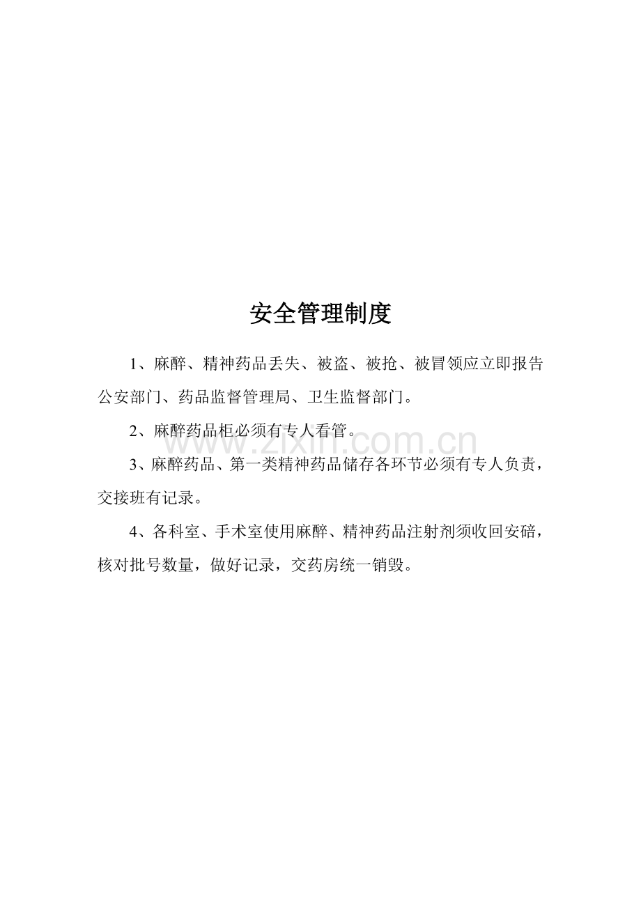 村卫生院各制度.doc_第1页