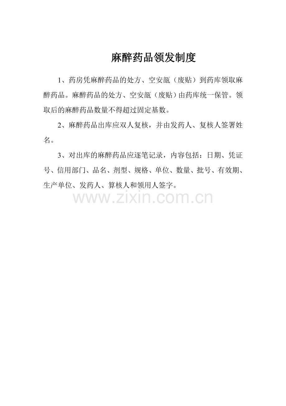 村卫生院各制度.doc_第2页