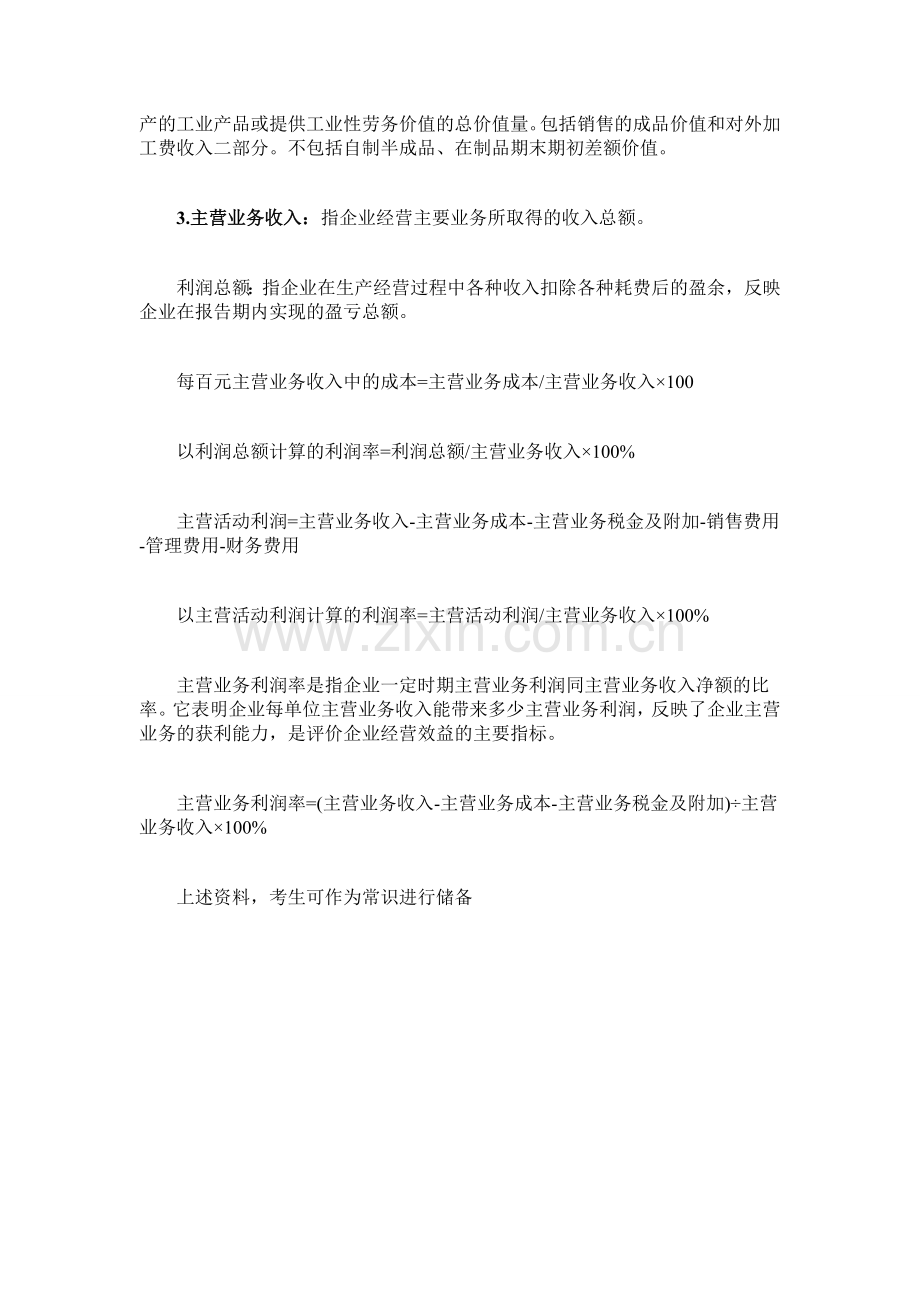 2015年水城县事业单位考试行测技巧：资料分析题型中的材料解析.doc_第2页