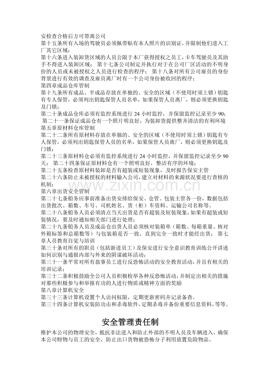C-TPAT管理规定-反恐保安员工手册.doc_第2页