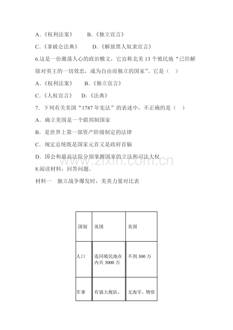 九年级历史上学期课时能力提升检测题20.doc_第2页