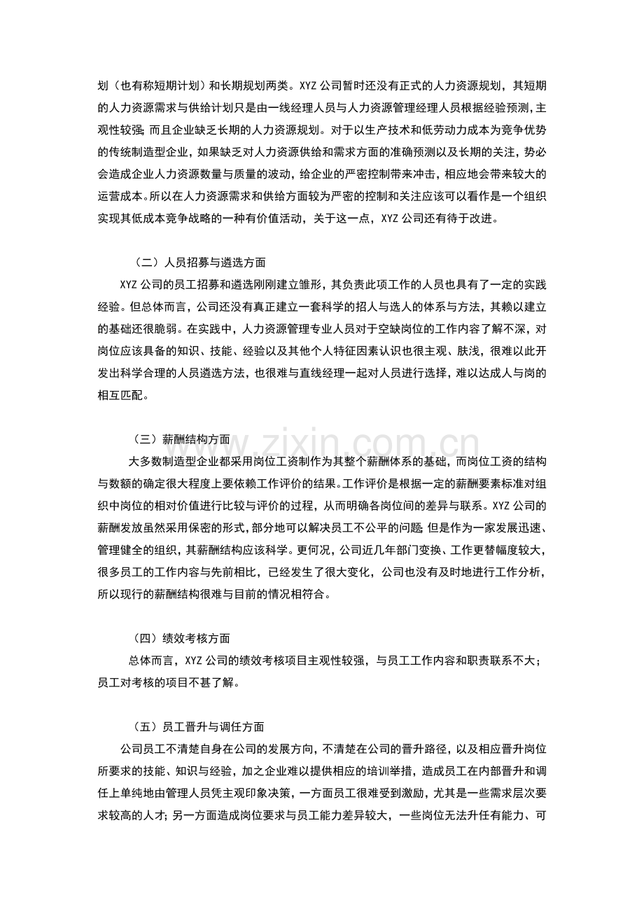 职务分析范文.doc_第2页