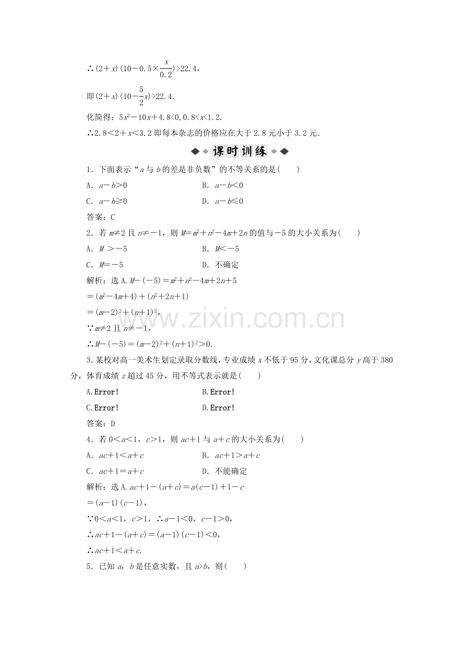 高一数学不等关系与不等式考试题.doc_第2页