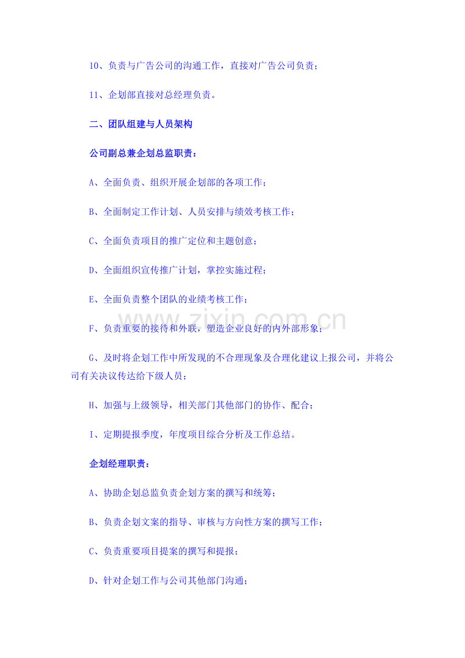企划部岗位职责框架与工作流程.doc_第2页
