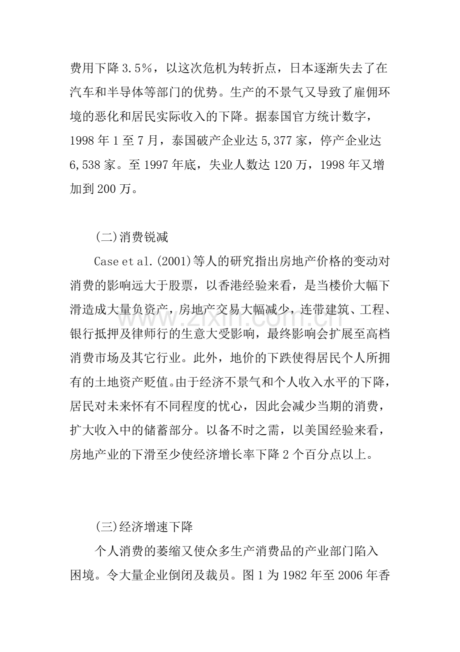 房地产泡沫破裂的后果分析.doc_第2页