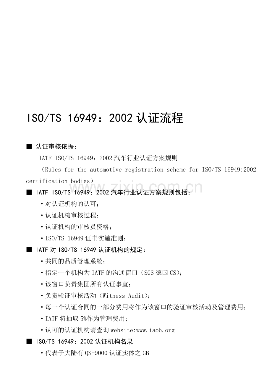 16949认证流程.doc_第1页