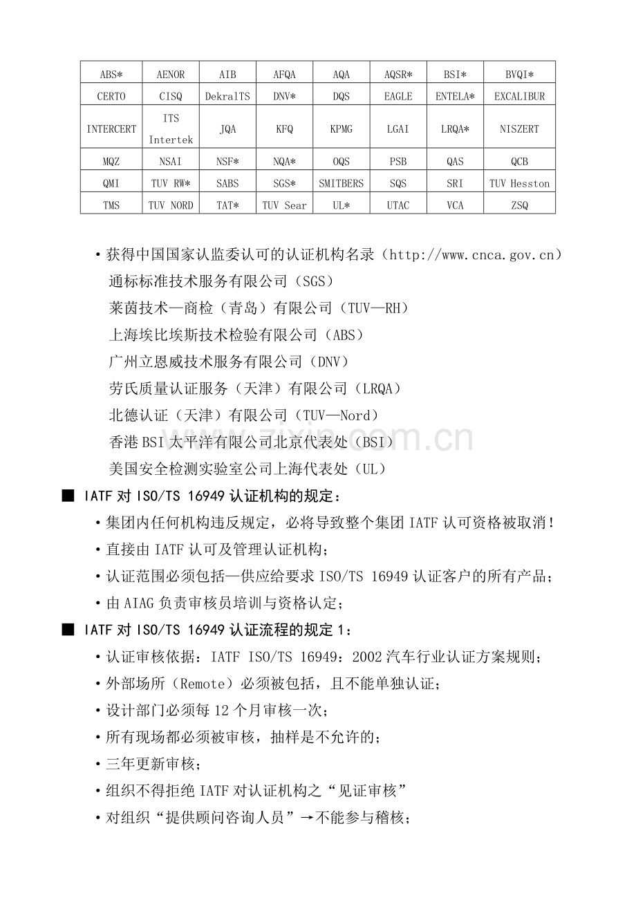 16949认证流程.doc_第2页