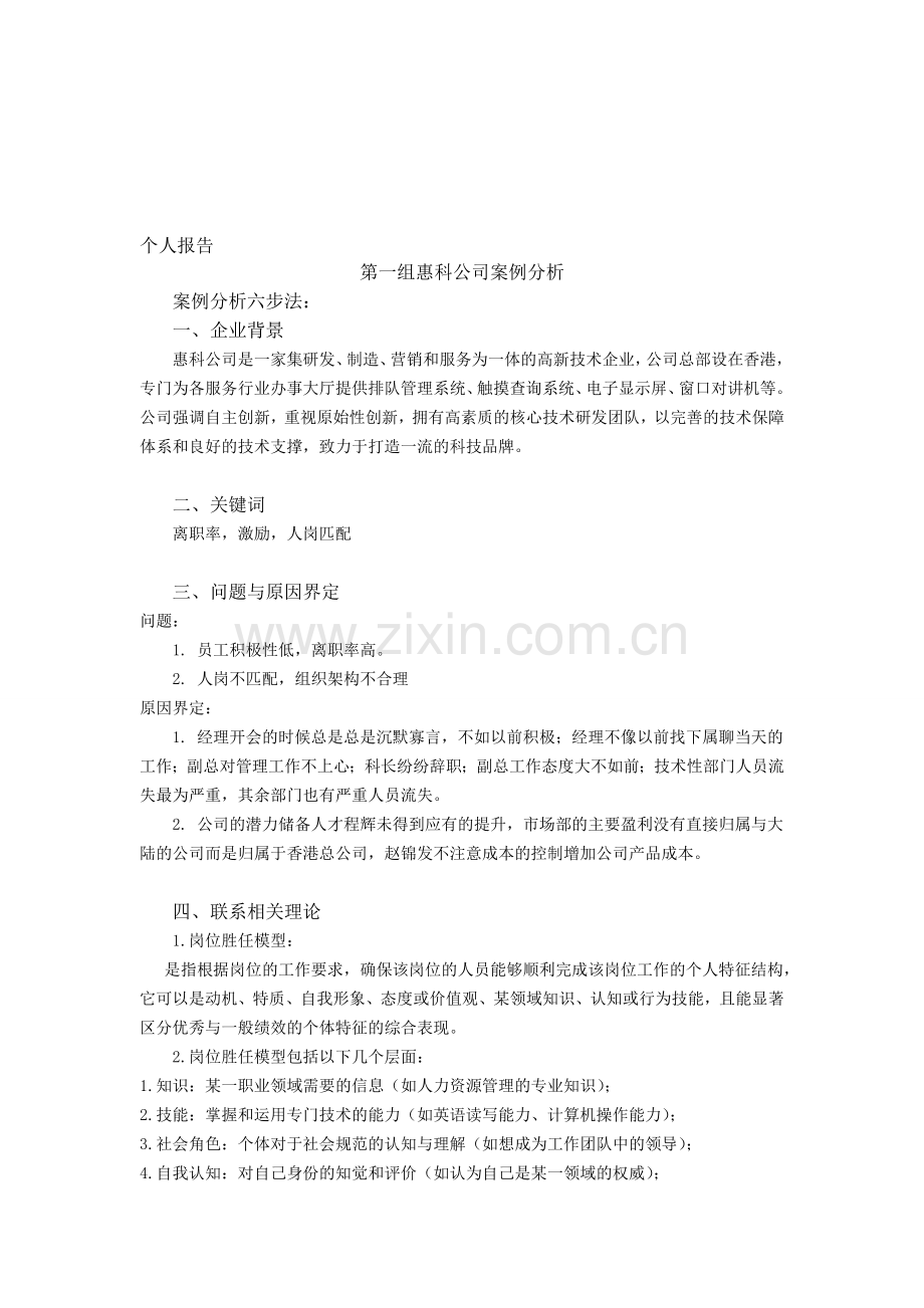 第一组惠科公司案例分析.doc_第1页