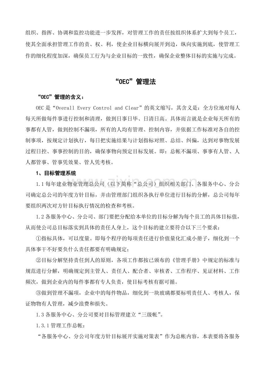 OEC管理法培训课件.doc_第2页