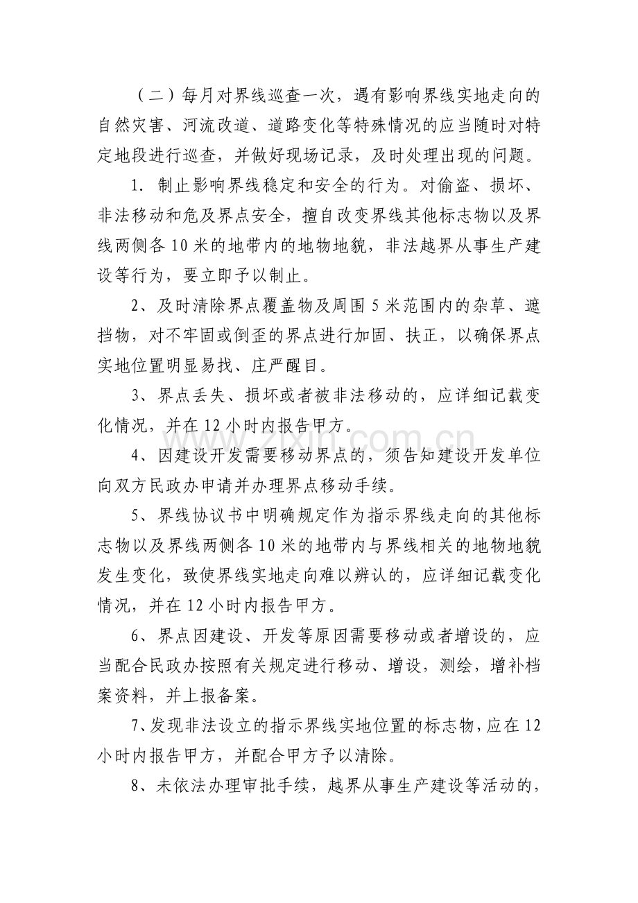 5行政区域界线管理维护委托协议书.doc_第2页