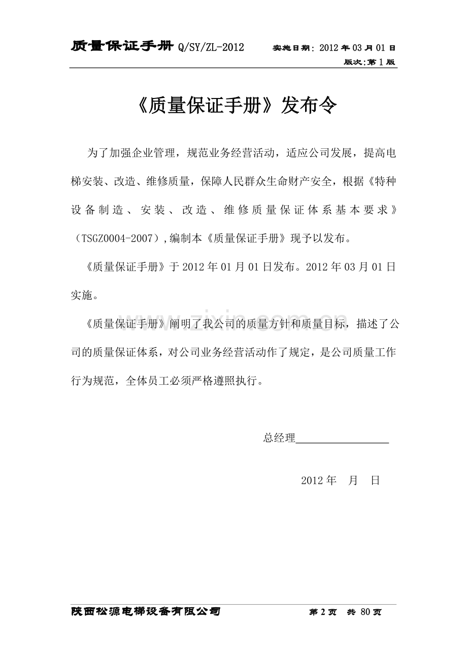 2.质量保证手册.doc_第2页