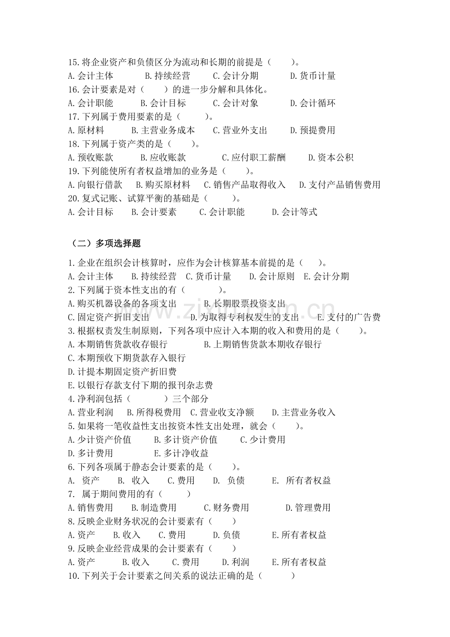 会计学基础习题一及答案.doc_第2页