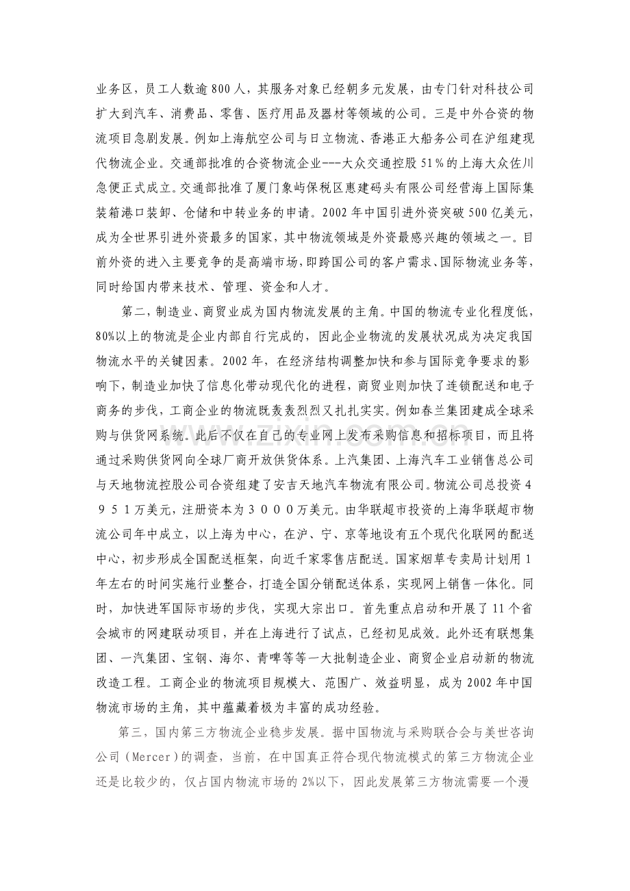 中国物流发展的进程.doc_第2页