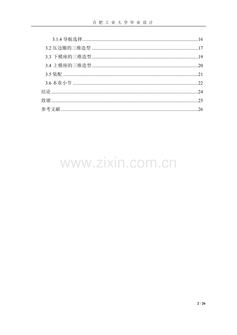 汽车顶盖拉延模设计-毕设论文.doc_第2页