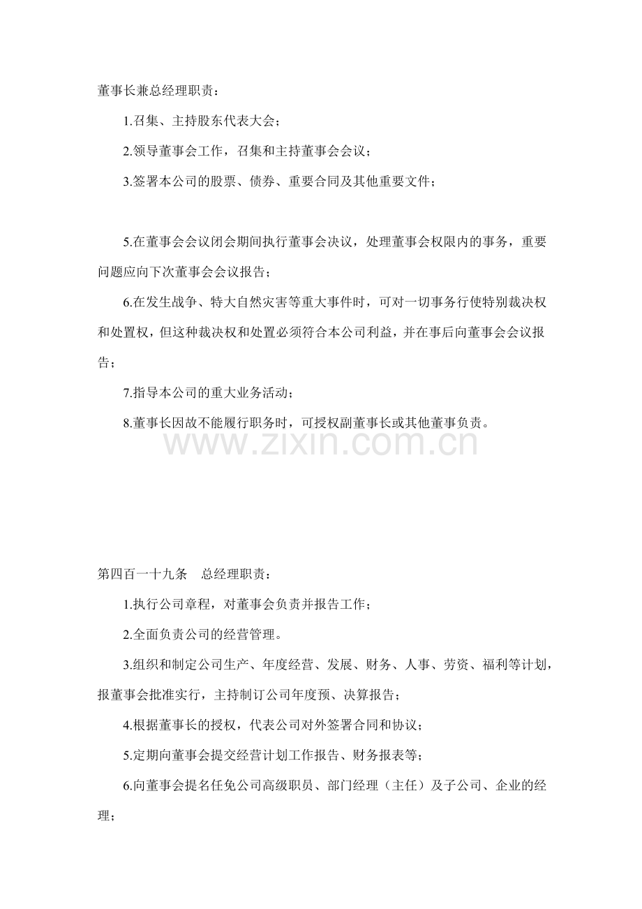 岗位职责老.doc_第1页