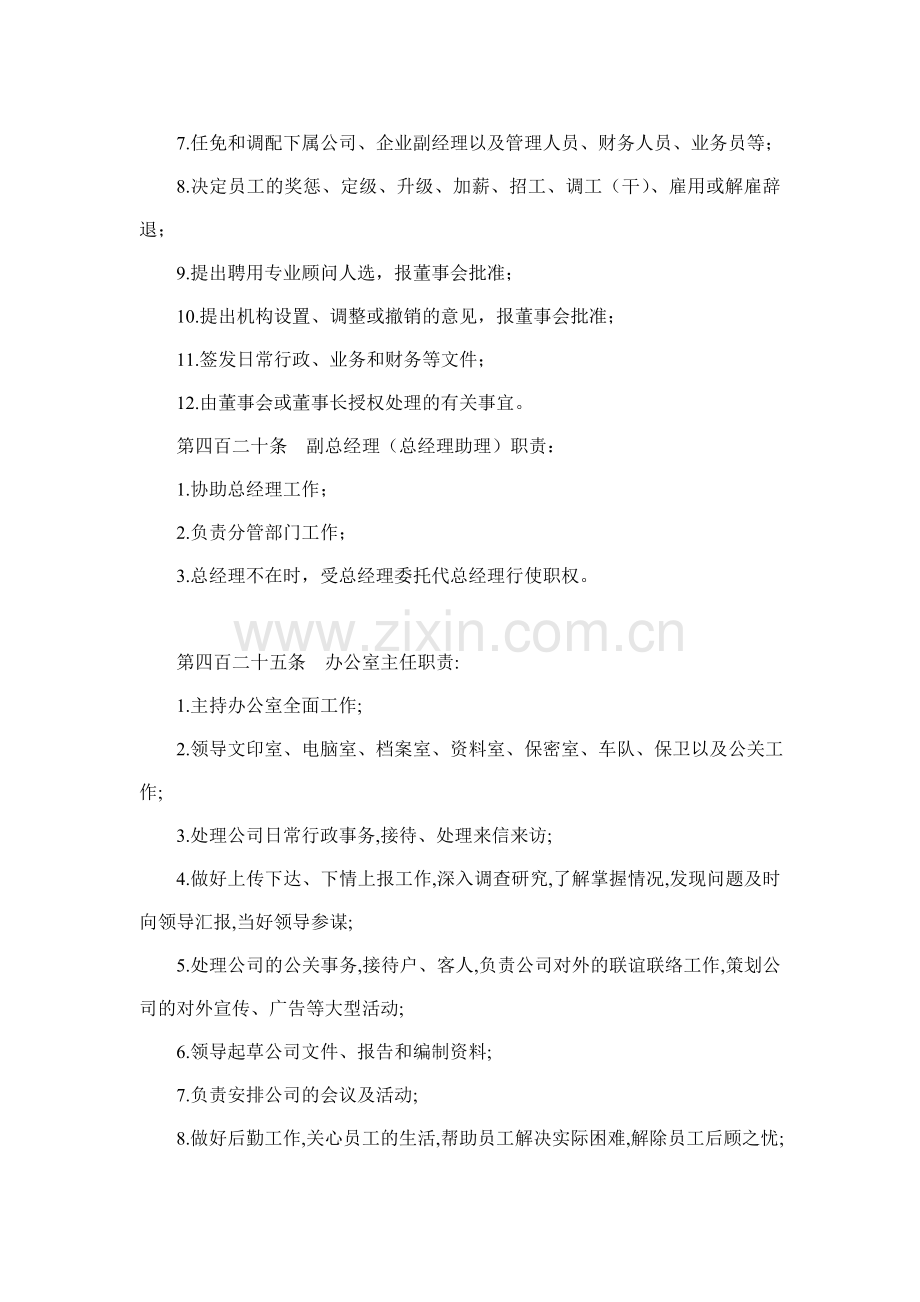 岗位职责老.doc_第2页