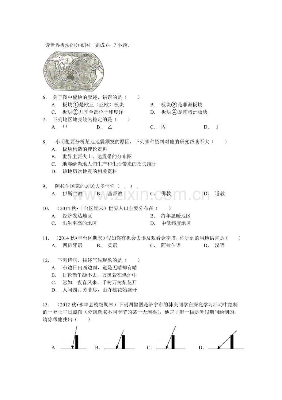 八年级地理下学期期中测试2.doc_第2页
