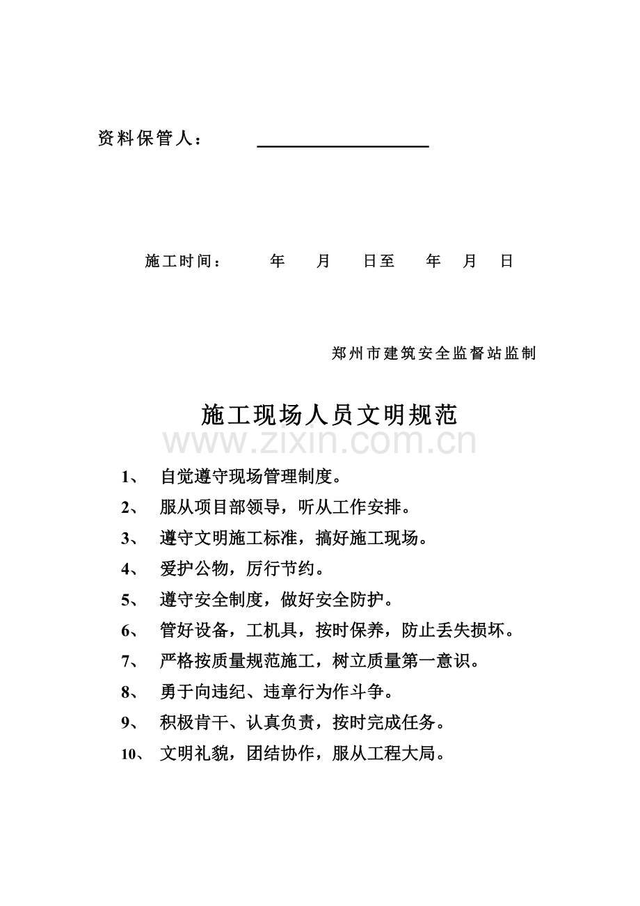 B11、保卫防火制度.doc_第2页
