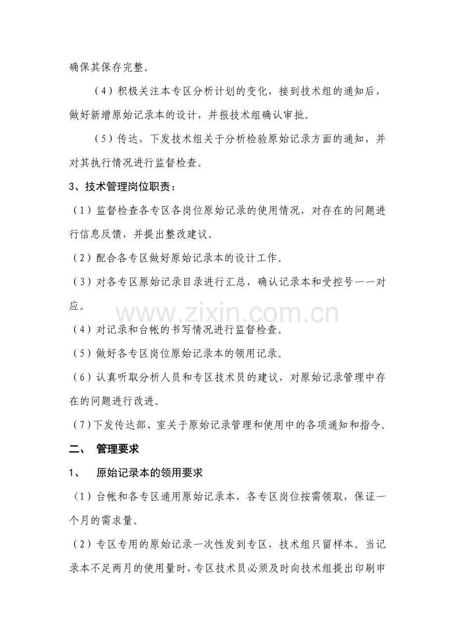 分析检验原始记录、台帐管理流程.doc_第2页