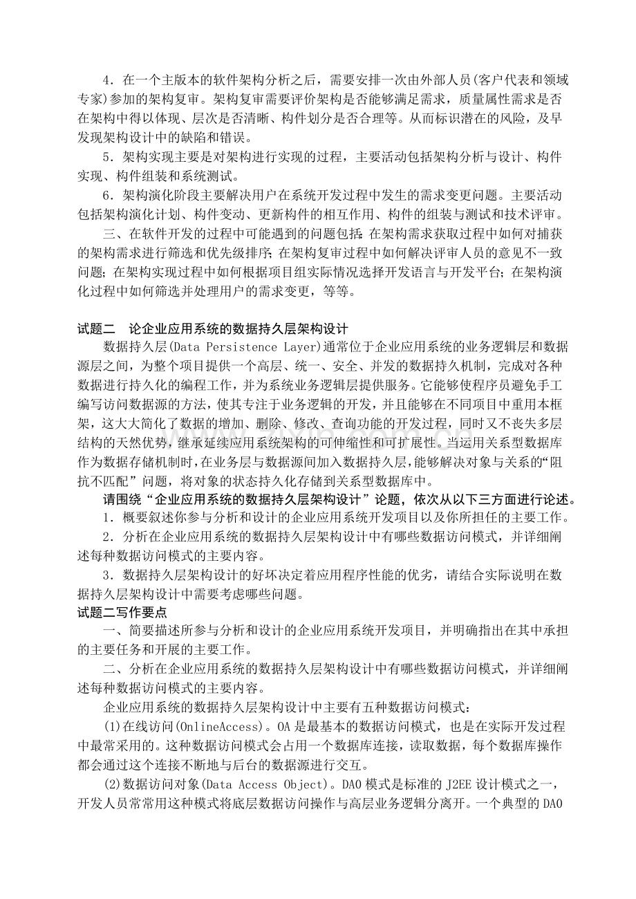 2012下半年系统架构设计师下午试题Ⅱ分析与解答.doc_第2页
