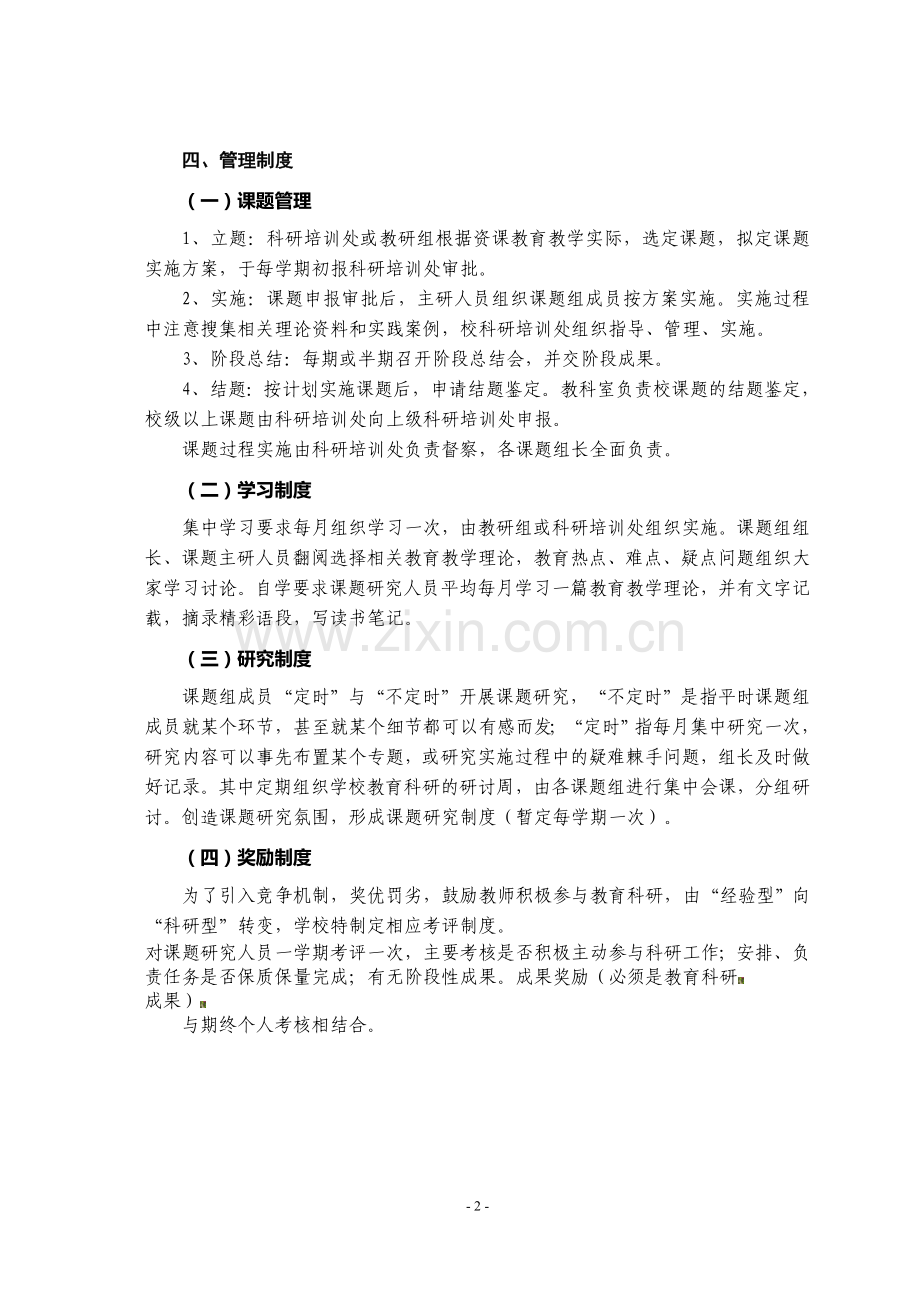 科研培训处管理制度.doc_第2页