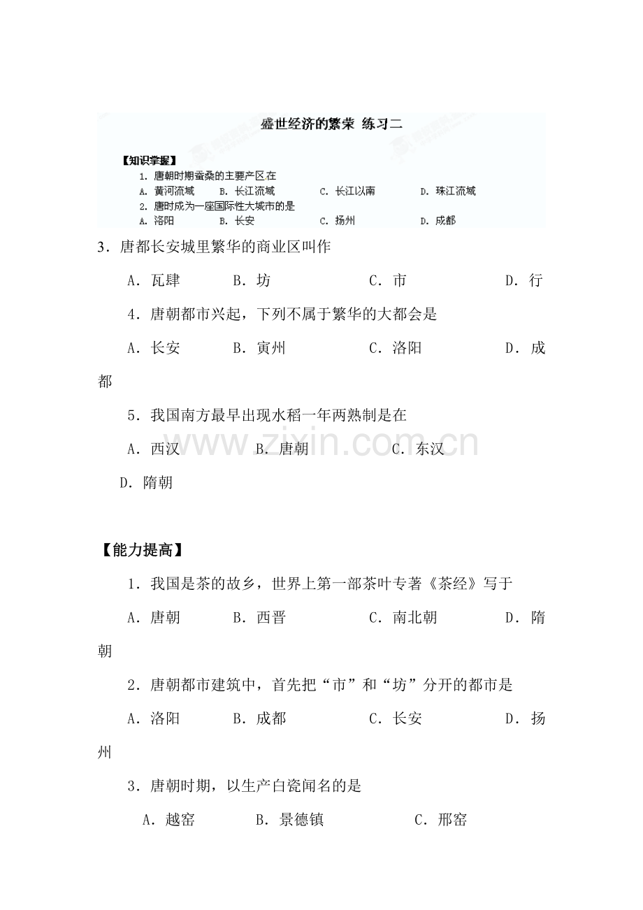 2015-2016学年七年级历史下册知识点教学练习题22.doc_第1页