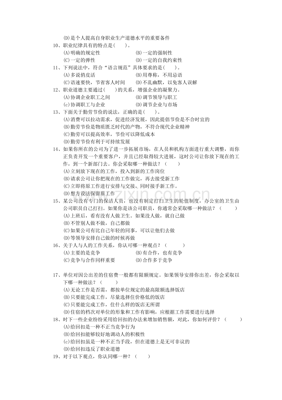 1秘书专业技能考核试题(一).doc_第2页