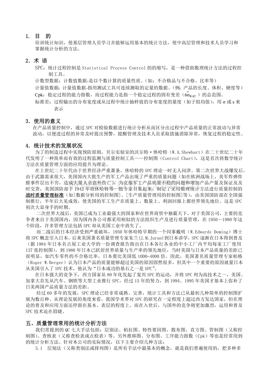 QTSPC及品质分析.doc_第2页