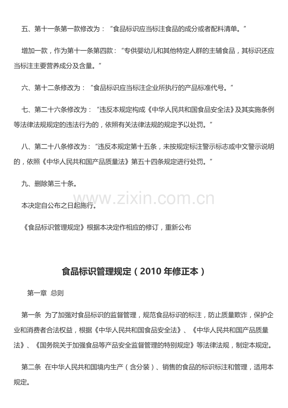 食品标识管理规定(新版).doc_第2页