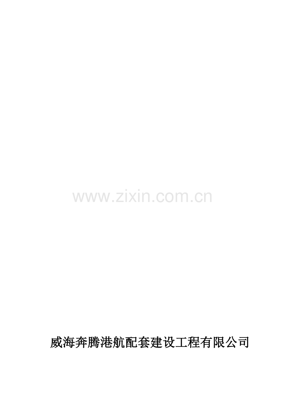 奔腾管理制度汇编.doc_第1页