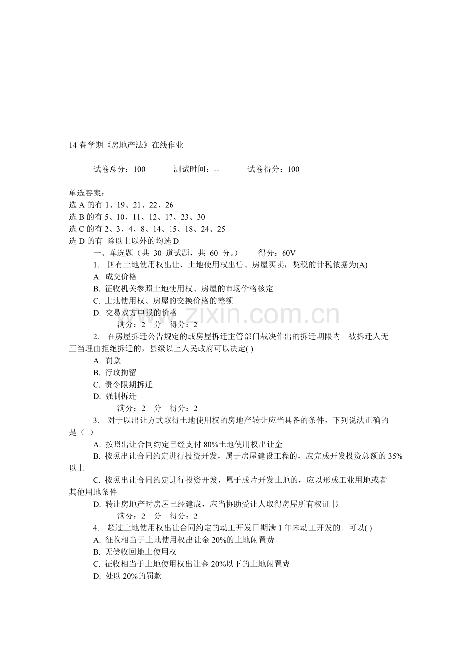 南开14春学期《房地产法》在线作业.doc_第1页